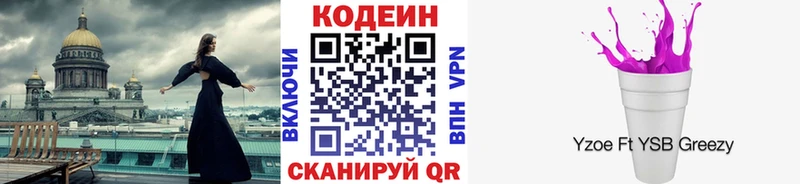 Купить закладки  Искитим  Кодеиновый сироп Lean напиток Lean (лин) 